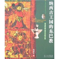 纳西古王国的东巴教