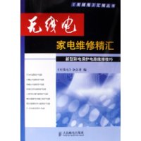 无线电家电维修精汇:新型彩电保护电路维修技巧