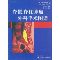 脊髓脊柱肿瘤外科手术图谱