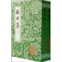 瓯北集(上下)(平)
