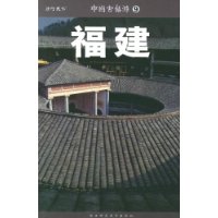 中国古镇游:福建
