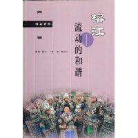 榕江:流动的和谐(行走贵州)