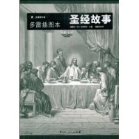 圣经故事(赠品)