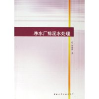 净水厂排泥水处理