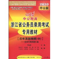  �й��������㽭���������⾫��(��):��ʡ�в�������(2010�й���)(������ֵ20ԪԶ��ѧϰ��1��)