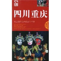 四川·重庆
