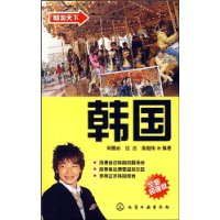 畅游天下:韩国