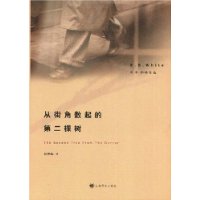 从街角数起的第二棵树