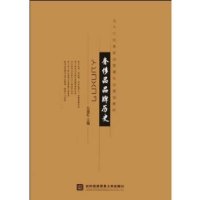 奢侈品品牌历史