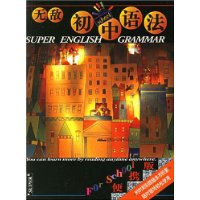 无敌初中语法(便携版)