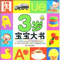 3岁宝宝大书
