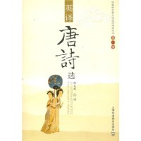 英译唐诗选