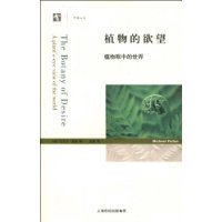 植物的欲望