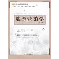 旅游营销学(第4版)