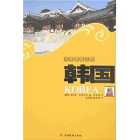 文化震撼之旅:韩国