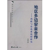  ������߰�ȫ����:��ŷ�붫���ǱȽ��о�