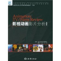 影视动画影片分析:美国卷(附光盘)