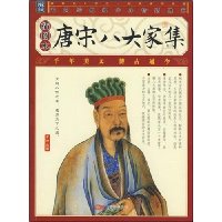 唐宋八大家集(插图本)
