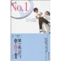 每个孩子都是第一名