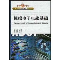 模拟电子电路基础