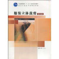 服装立体裁剪:提高篇