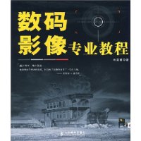 数码影像专业教程(附光盘1张)