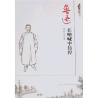 鲁迅·在呐喊中彷徨