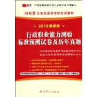  2010���°�ɽ��ʡ����Ա¼�ÿ���ר�ý̲�:����ְҵ���������׼Ԥ���Ծ�����������