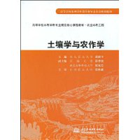 土壤学与农作学