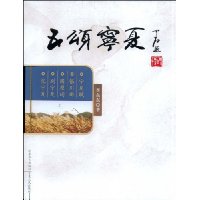 五颂宁夏
