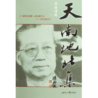天南地北集:符浩诗选