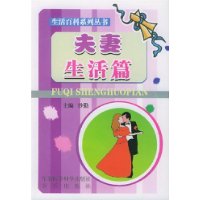 夫妻生活篇