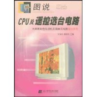 图说CPU及遥控选台电路