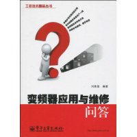 变频器应用与维修问答