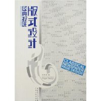 经典报纸版式设计