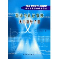  ISO9001:2000ϵ׼:ѯ֤ʵֲָ