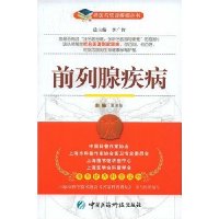 前列腺疾病