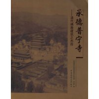 承德普宁寺:清代佛教建筑之杰作