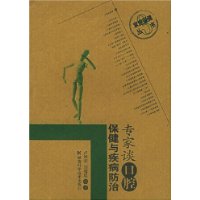 专家谈口腔保健与疾病防治