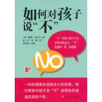 如何对孩子说\