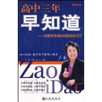 高中三年早知道:中国学生成长经验访谈之3