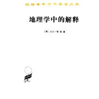 地理学中的解释