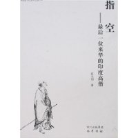 指空-最后一位来华的印度高僧