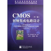 CMOS射频集成电路设计(第2版)