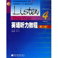 英语听力教程4(教师用书)(附光盘)