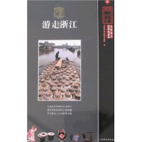 游走浙江