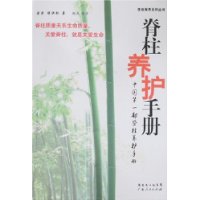 脊柱养护手册(附盘)