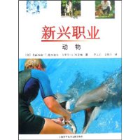 新兴职业:动物