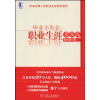 毕业不失业职业生涯步步高