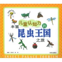 丰富儿童认知力的昆虫王国之旅